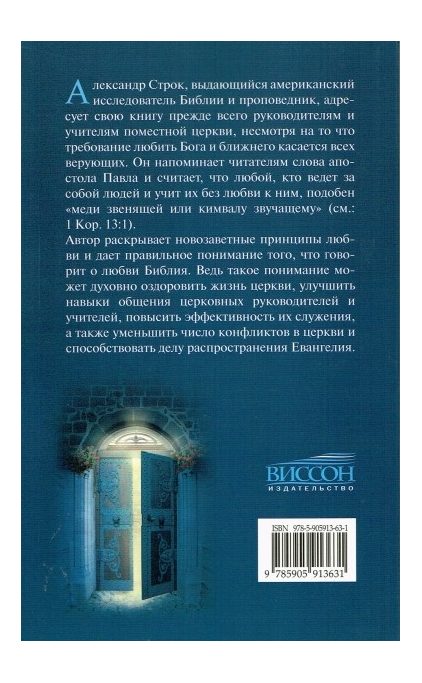 Любовь основа служения