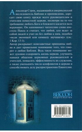 Любовь основа служения