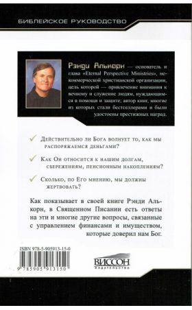 Как управлять финансами которые доверил мне Бог