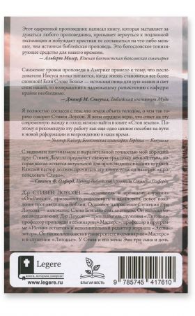 Стон земли. Пламенный призыв к разъяснительной проповеди.