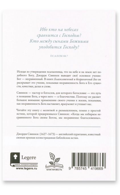 Благословенный и безграничный Бог