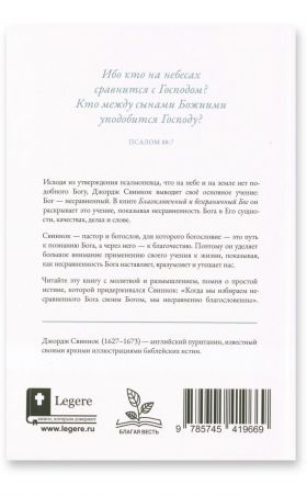 Благословенный и безграничный Бог