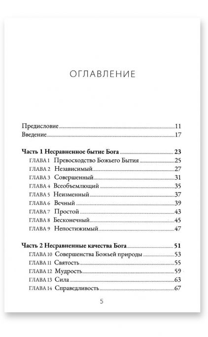 Благословенный и безграничный Бог