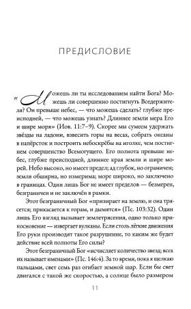 Благословенный и безграничный Бог