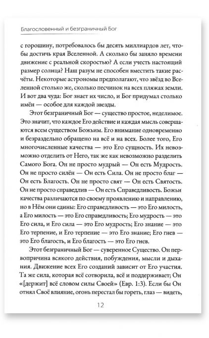 Благословенный и безграничный Бог