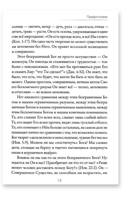 Благословенный и безграничный Бог