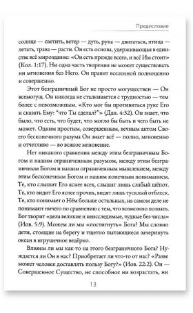 Благословенный и безграничный Бог