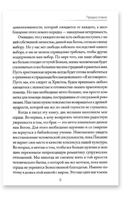 Брак и тайна Евангелия