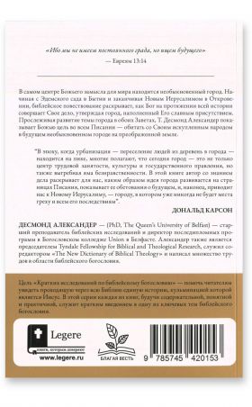Град Божий и цель творения