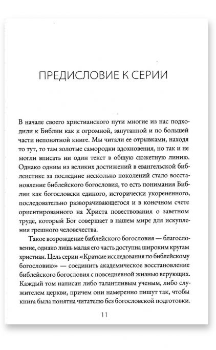 Град Божий и цель творения