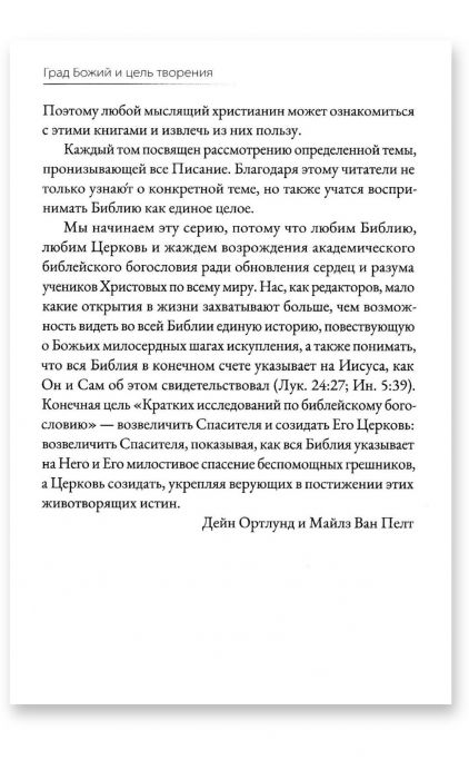 Град Божий и цель творения