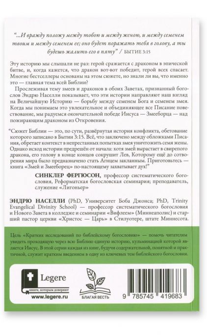 Змей и Змееборец
