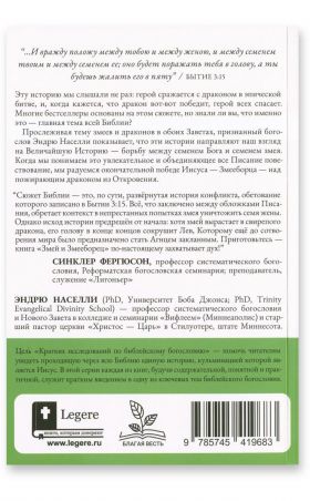 Змей и Змееборец