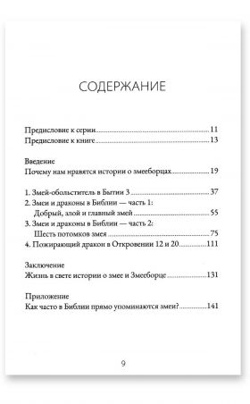 Змей и Змееборец