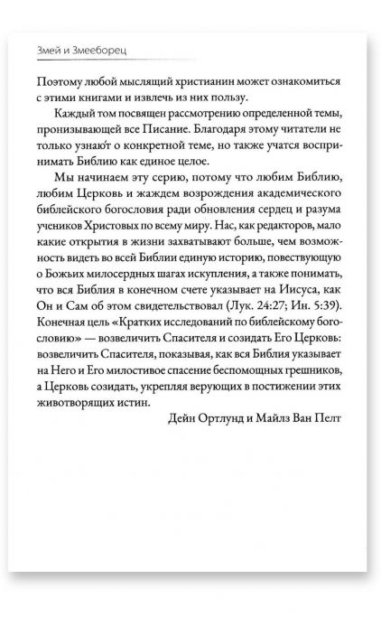 Змей и Змееборец