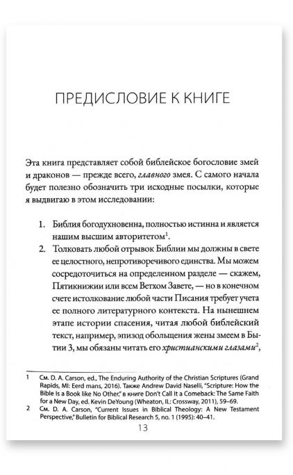Змей и Змееборец