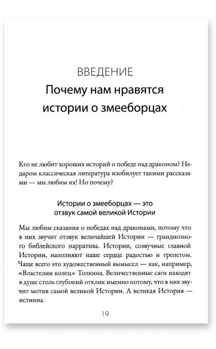 Змей и Змееборец