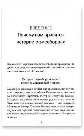 Змей и Змееборец