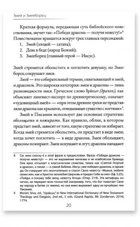 Змей и Змееборец