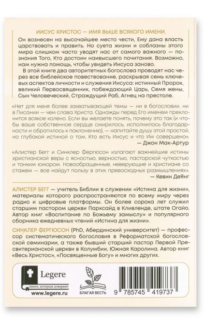 Имя выше всякого имени