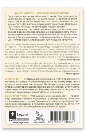 Имя выше всякого имени