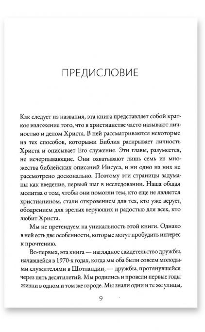 Имя выше всякого имени