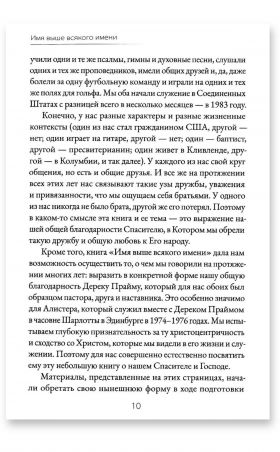 Имя выше всякого имени