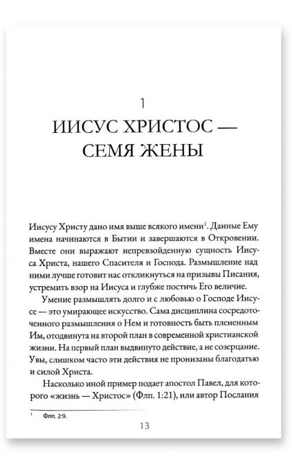 Имя выше всякого имени