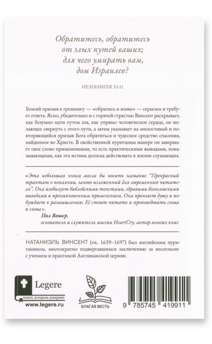 Обратись и живи