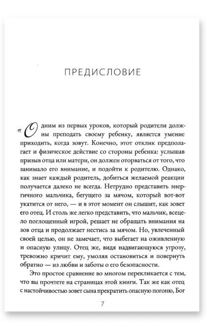 Обратись и живи