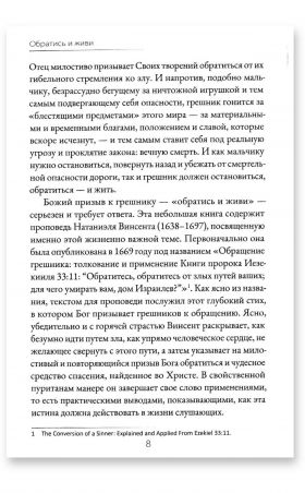 Обратись и живи
