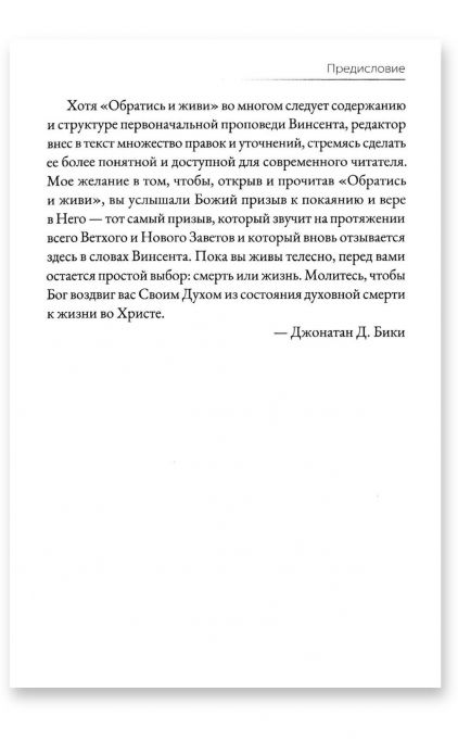 Обратись и живи