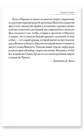 Обратись и живи