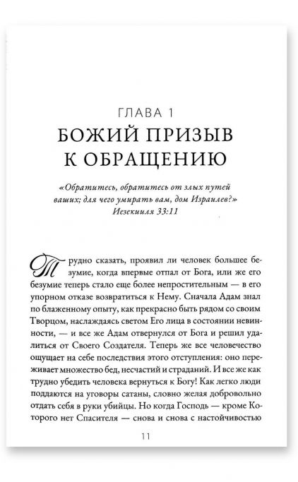Обратись и живи