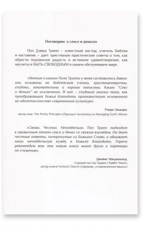 Секс и деньги