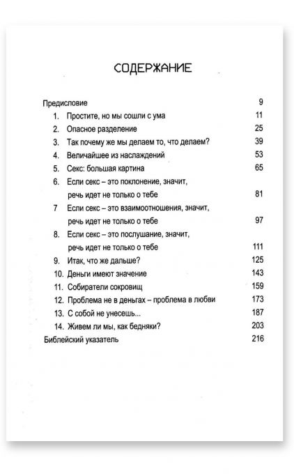 Секс и деньги