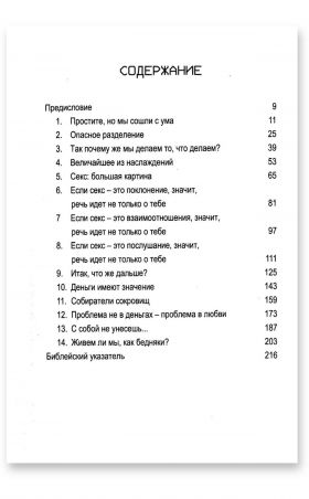 Секс и деньги