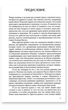 Секс и деньги