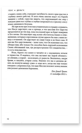 Секс и деньги