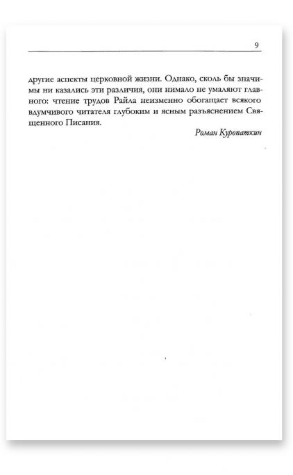 Размышления над Евангелием от Матфея