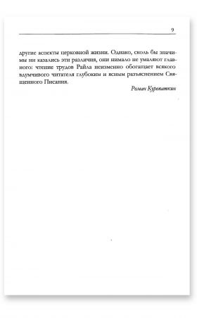 Размышления над Евангелием от Матфея