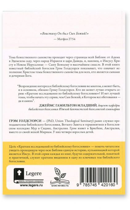 Сын Божий и новое творение