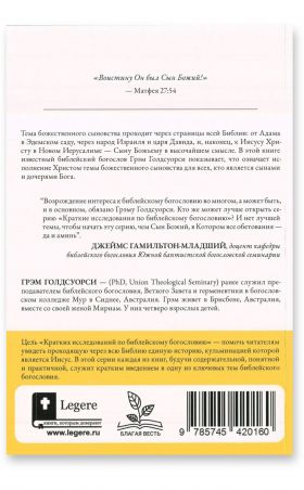 Сын Божий и новое творение