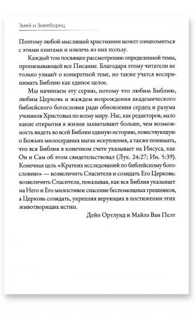 Сын Божий и новое творение