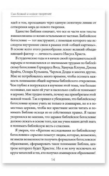 Сын Божий и новое творение