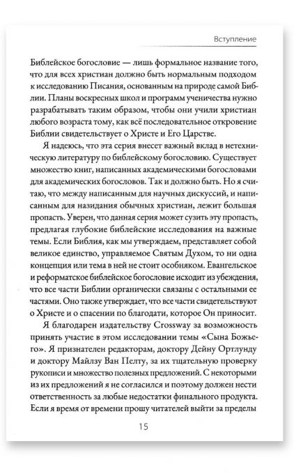 Сын Божий и новое творение