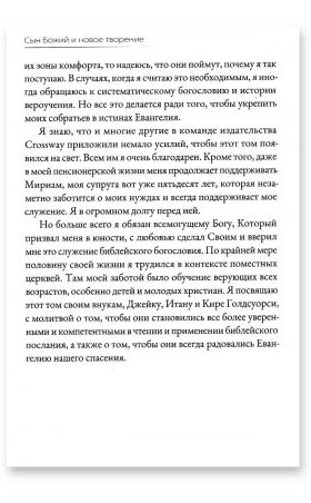 Сын Божий и новое творение