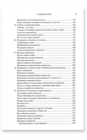 Учебник по христианскому душепопечению