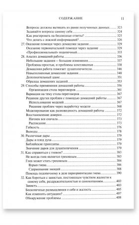Учебник по христианскому душепопечению