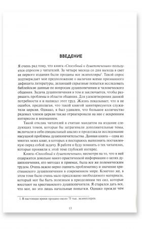 Учебник по христианскому душепопечению